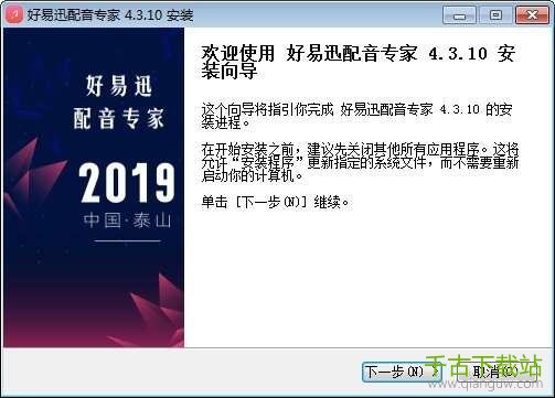 好易迅配音专家电脑版 4.3.39.2官方版 好易迅配音专家电脑版 4.3.39.2官方版