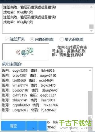 冰蝶注册机(4399账号注册)电脑版 1.0 验证码自动识别