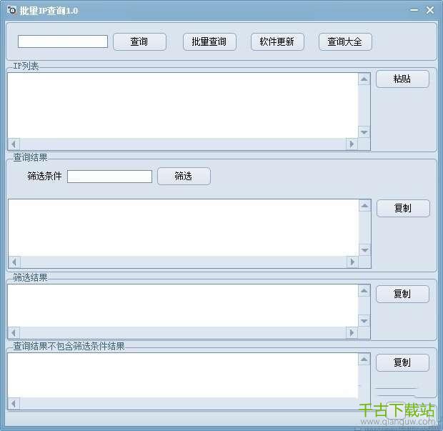 ip地址批量查询 1.0 绿色电脑版 ip地址批量查询 1.0 绿色电脑版