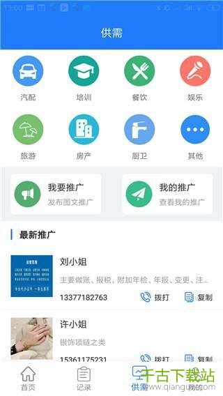 易拓客官网app 2.2.5 安卓版