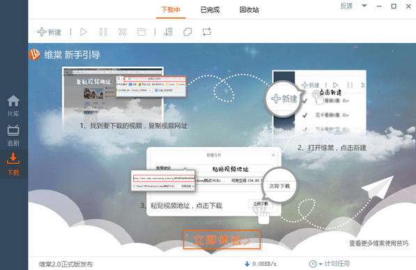 维棠flv视频下载软件 3.0.1.0 官方电脑版