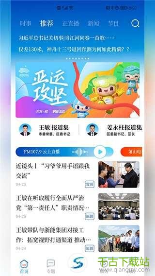 萧山发布官网app 5.0.2 安卓版