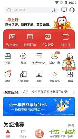 广发银行app官方最新版本 7.2.0 安卓版
