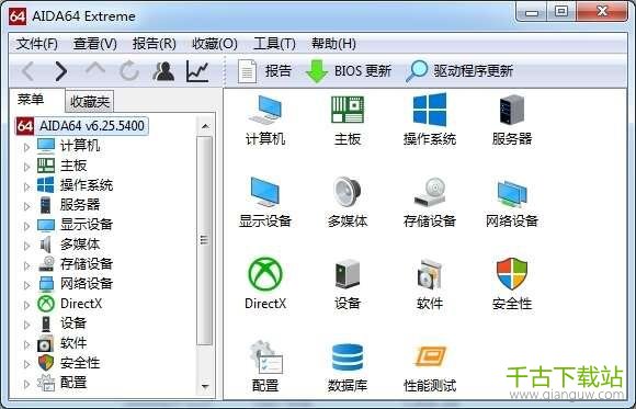 aida64 extreme edition(硬件检测工具)电脑版 6.70.6000 中文绿色版