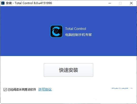 Total Control（电脑控制大师） 32位 8.0 官方电脑版