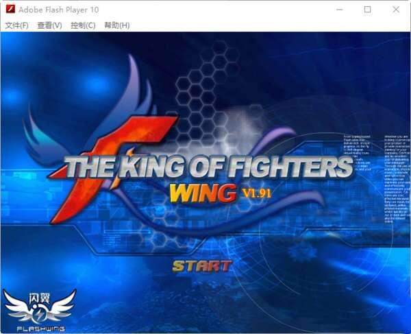 拳皇wing电脑版 1.91 绿色免费