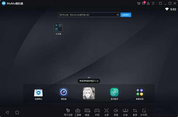 网易MuMu安卓模拟器 v3.6.5.2362 官方最新版 网易MuMu安卓模拟器 v3.6.5.2362 官方最新版