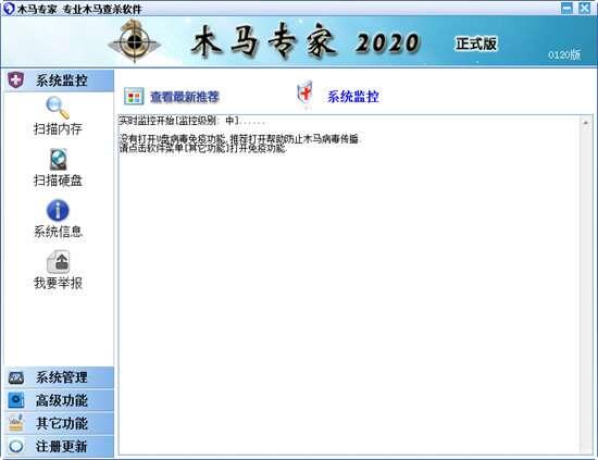 木马专家 20221126 官方最新版