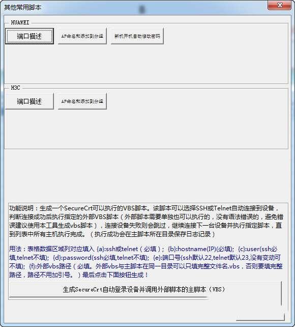 网络工程师脚本生成工具xlsm 1.6.5 绿色免费版