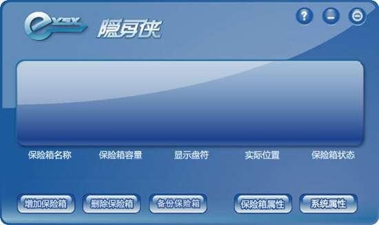 隐身侠硬件版(保密钥匙) 9.0.1.1 官方最新版 隐身侠硬件版(保密钥匙) 9.0.1.1 官方最新版