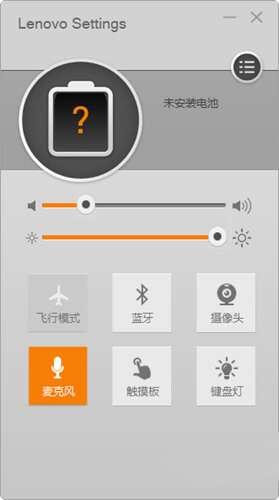 Lenovo Settings(联想笔记本管家) 1.0.0.44 官方最新版