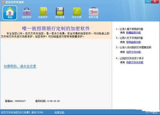 宏杰文件夹加密客户端 6.3.9.8 官方最新版