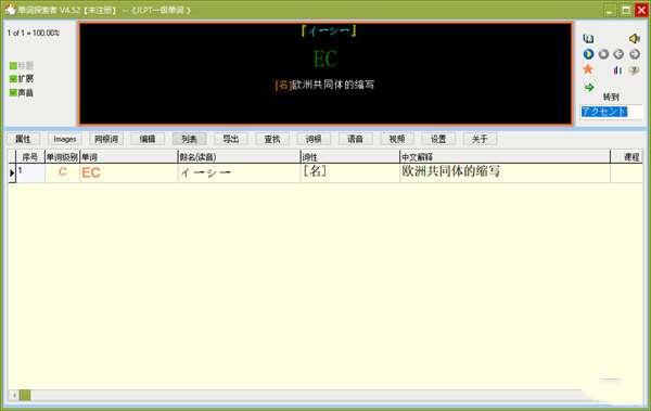 日语单词探索者 4.52 官方电脑版
