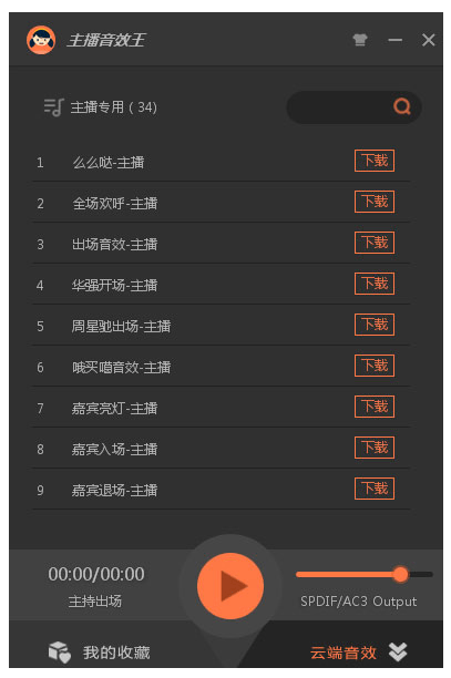 主播音效王 1.0 官方电脑版 主播音效王 1.0 官方电脑版