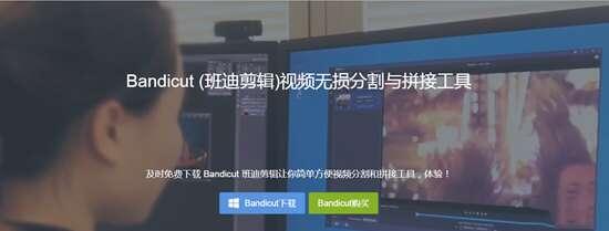 Bandicut(班迪剪辑) 3.6.7 官方最新版