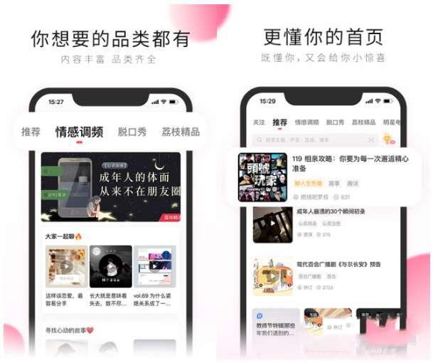 荔枝FM直播APP 5.16.2 免费安卓版 荔枝FM直播APP 5.16.2 免费安卓版