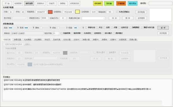 萌二直播助手抖音版 2.2.0.4 官方电脑版 萌二直播助手抖音版 2.2.0.4 官方电脑版