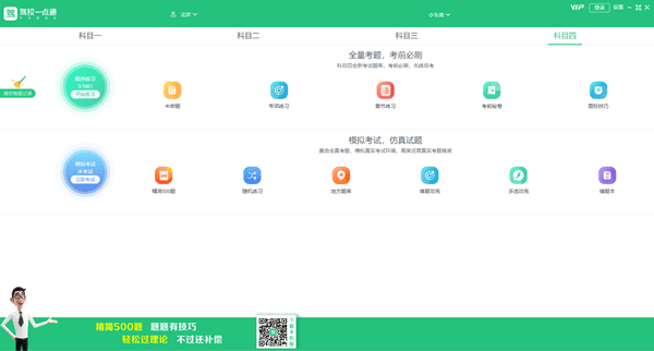 驾校一点通2022电脑版 6.3.0 官方版 驾校一点通2022电脑版 6.3.0 官方版