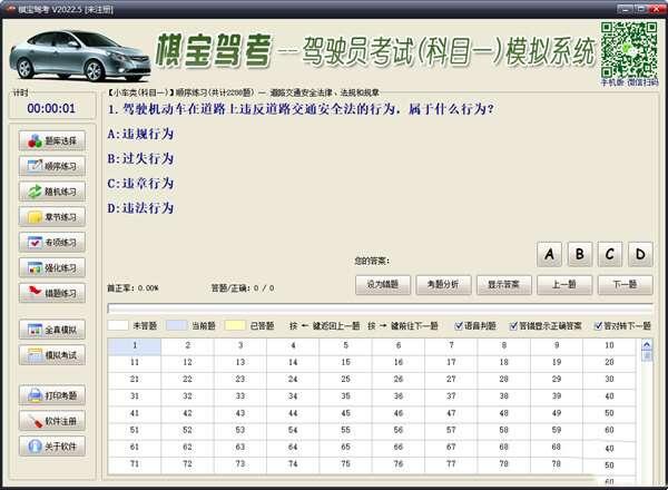 棋宝驾考电脑版 2022 全国通用版