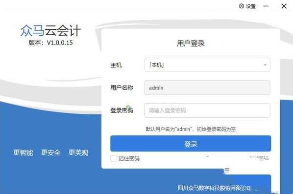 众马云会计财务软件 1.0.0.20 官方电脑版