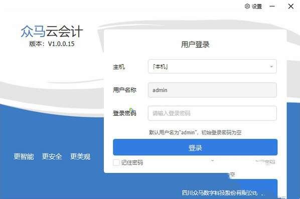 众马云会计财务软件 1.0.0.20 官方电脑版 众马云会计财务软件 1.0.0.20 官方电脑版