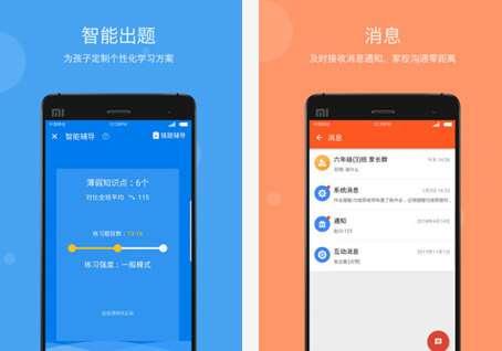 学乐云家校平台安卓版 3.8.22 官方最新版