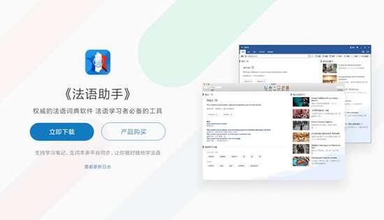 法语助手电脑版 13.0.0 官方最新版 法语助手电脑版 13.0.0 官方最新版