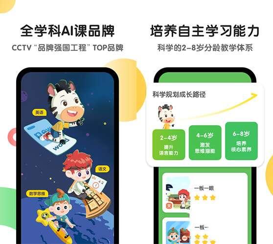 斑马AI课安卓客户端 5.14.1 最新免费版 斑马AI课安卓客户端 5.14.1 最新免费版