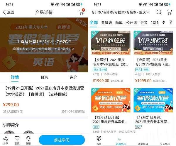 易学仕专升本客户端 2.4.5 最新安卓版 易学仕专升本客户端 2.4.5 最新安卓版