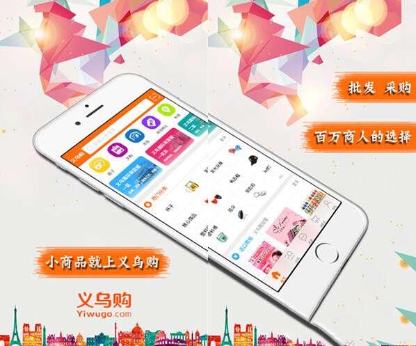 义乌购官网APP 3.7.7 最新安卓版