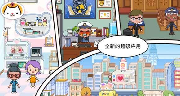 米加小镇世界最新版 1.26 安卓完整版 米加小镇世界最新版 1.26 安卓完整版