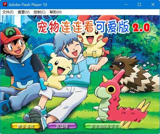 宠物连连看可爱版2官方电脑版 1.0 绿色免费版 宠物连连看可爱版2官方电脑版 1.0 绿色免费版