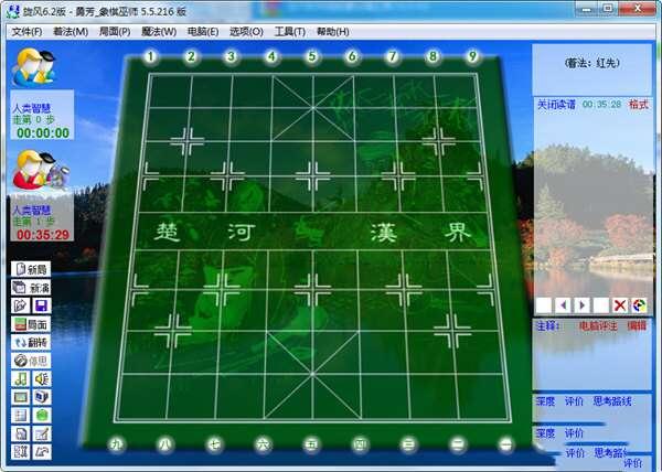 勇芳象棋巫师官方版 5.5.216 绿色最新版