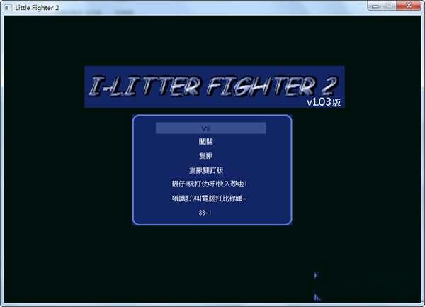 Little Fighter 2(小朋友齐打交龙珠版) 1.03 绿色免安装版