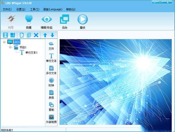 LED SPlayer(灵信LED控制卡软件) 6.1.5 官方电脑版 LED SPlayer(灵信LED控制卡软件) 6.1.5 官方电脑版