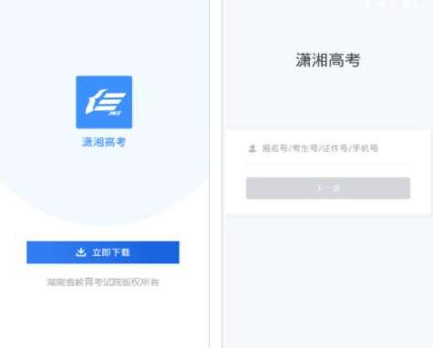 潇湘高考安卓版 1.4.0 官方最新版
