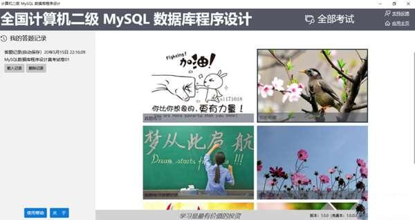 计算机二级MySQL数据库程序设计 1.0 官方电脑版