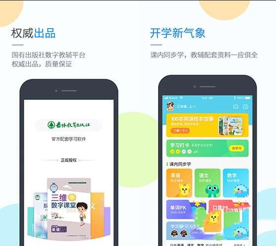 吉教乐学官方版 5.0.7.3 最新安卓版 吉教乐学官方版 5.0.7.3 最新安卓版