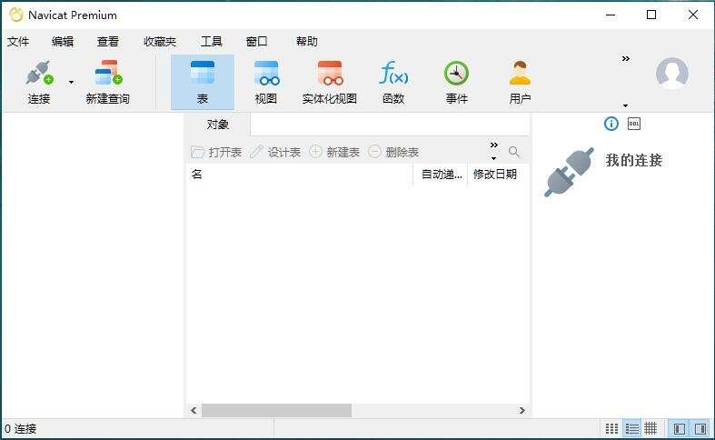 Navicat Premium(数据库管理) 16.0.12 中文破解版