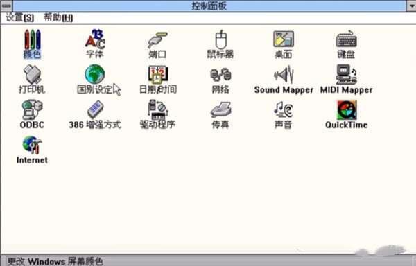 Windows for Workgroups官方版 3.11 中文免费版