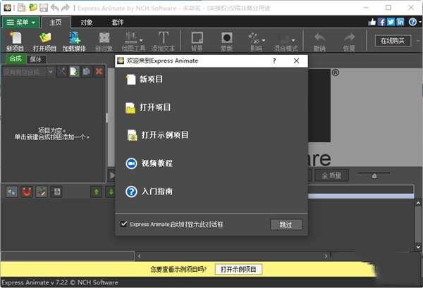 Express Animate(动画软件) 7.22 中文电脑版