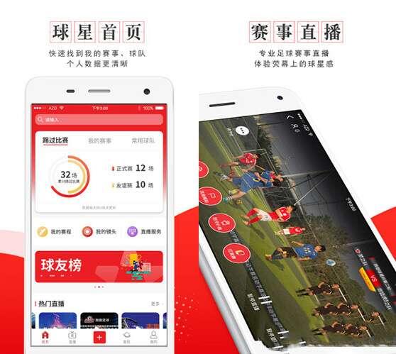 我是球星官网APP 5.6.3 最新安卓版