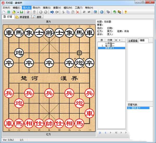 象棋桥软件 3.0 官方电脑版