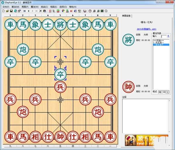 ElephantEye(象眼中国象棋引擎) 3.1 官方版