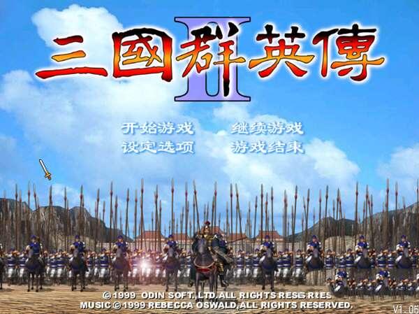 三国群英传2子期版 1.0 最新免费版