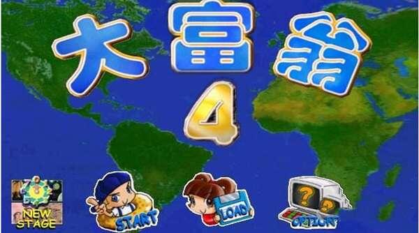 大富翁4绿色版Windows电脑版 3.11 简体中文版 大富翁4绿色版Windows电脑版 3.11 简体中文版