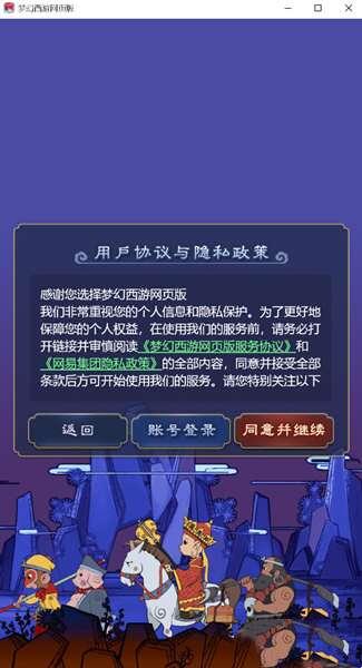 梦幻西游官方网页版 1.0.0 电脑版