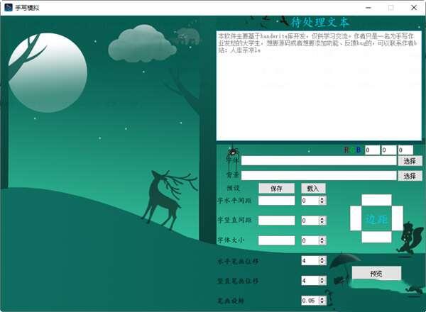 手写模拟器官方电脑版 3.0 最新免费版
