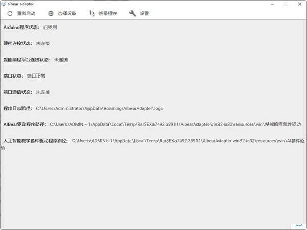 爱熊图形化编程软件(Aibear Adapter)免费版 1.0.17 官方最新版 爱熊图形化编程软件(Aibear Adapter)免费版 1.0.17 官方最新版