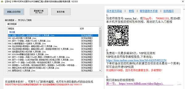 深木51单片机可视化编程软件 2.553 中文版